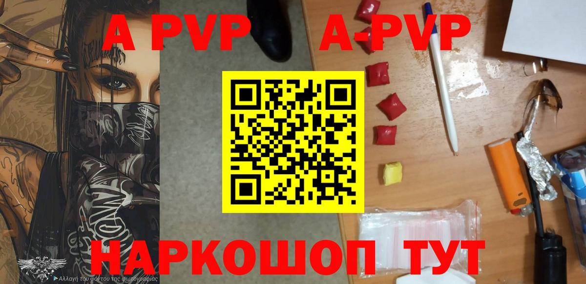 A PVP Crystall  Alpha PVP СК  Вход с VPN  А ПВП  APVP кристаллы  Павловский Посад 