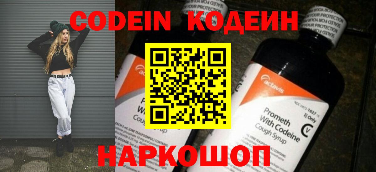 Кодеиновый сироп Lean напиток Lean (лин)  Кодеин Purple Drank  Павловский Посад  купить наркотики цена  Вход с VPN 