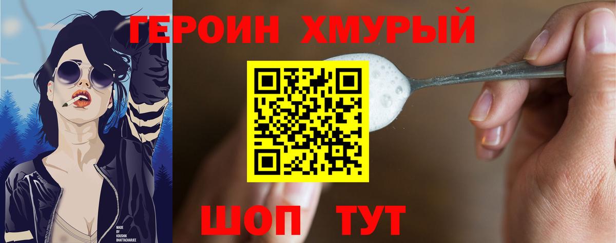Павловский Посад  ГЕРОИН  Вход с VPN  Героин гречка 