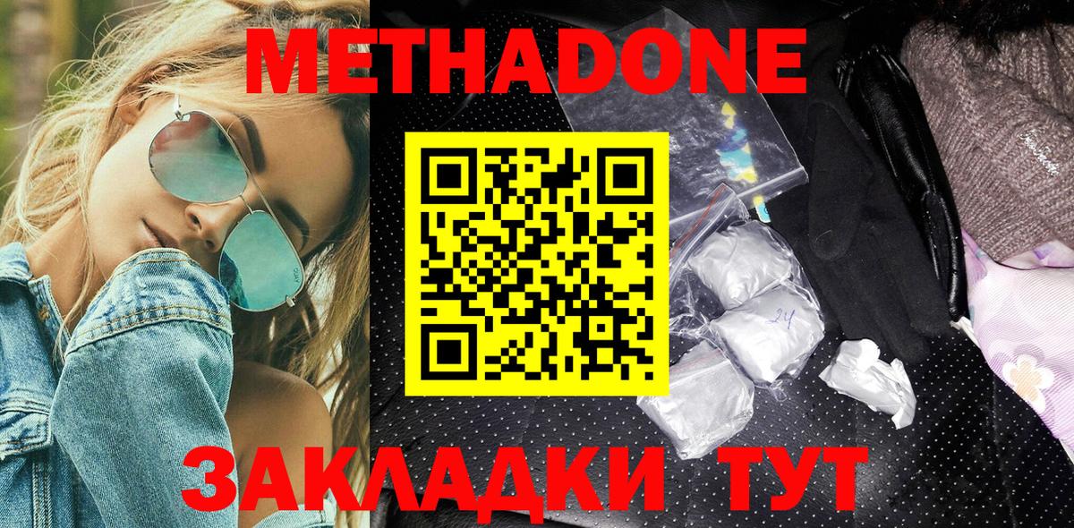 МЕТАДОН мёд  МЕТАДОН methadone  Павловский Посад  Вход с VPN 