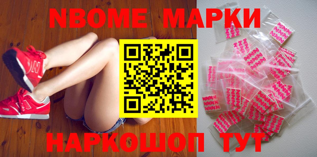 как найти закладки  Вход с VPN  Павловский Посад  Марки 25I-NBOMe 1500мкг  Наркотические марки 