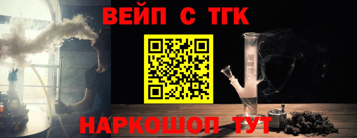 Дистиллят ТГК вейп с тгк  Вход с VPN  где найти   ТГК концентрат  Павловский Посад 